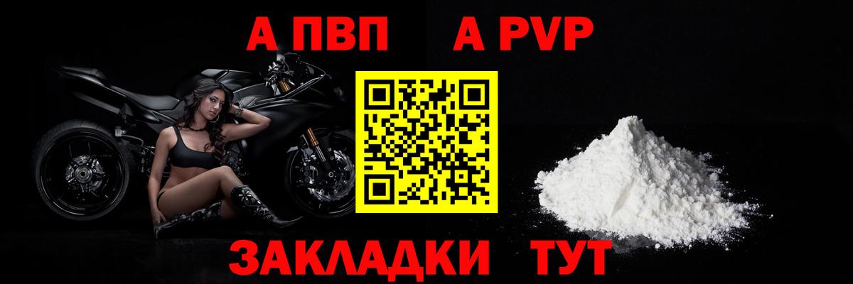 Псков  Альфа ПВП VHQ  Alpha PVP  Вход с VPN 