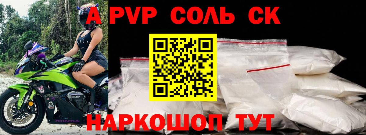 Alpha PVP Соль Псков
