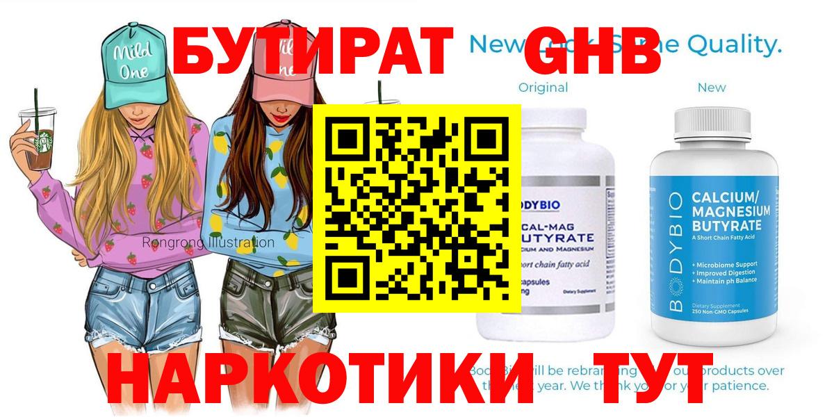 Псков  Бутират 99%  Вход с VPN 