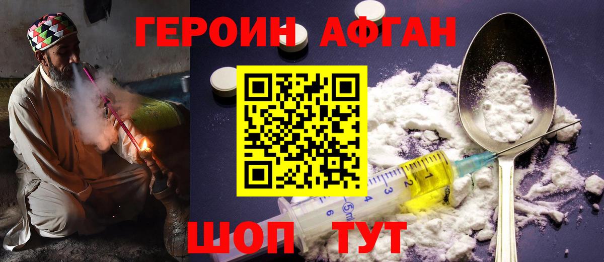 ГЕРОИН белый  Вход с VPN  Псков 