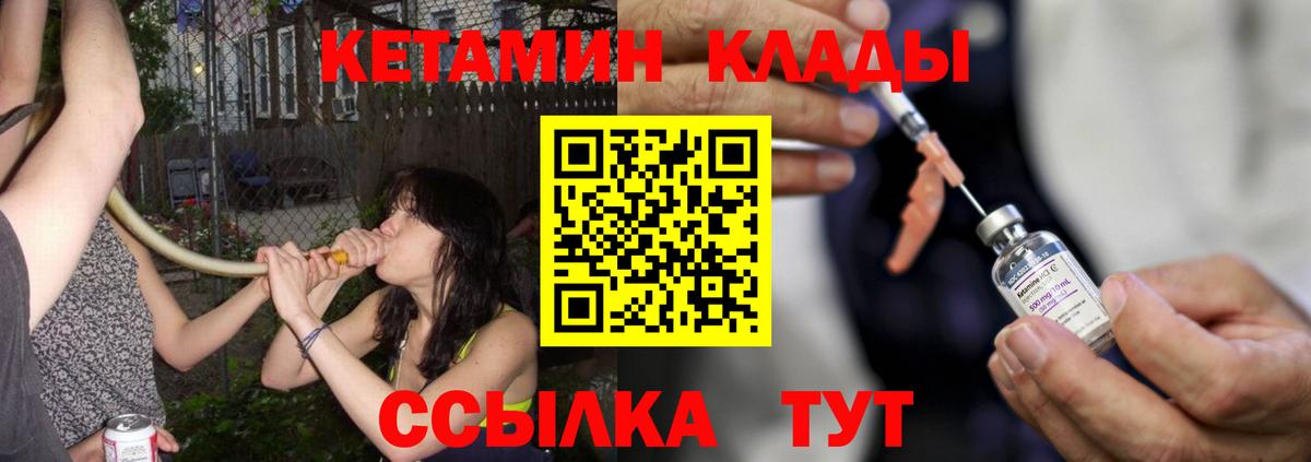 Псков  Кетамин VHQ  Вход с VPN  Кетамин VHQ 