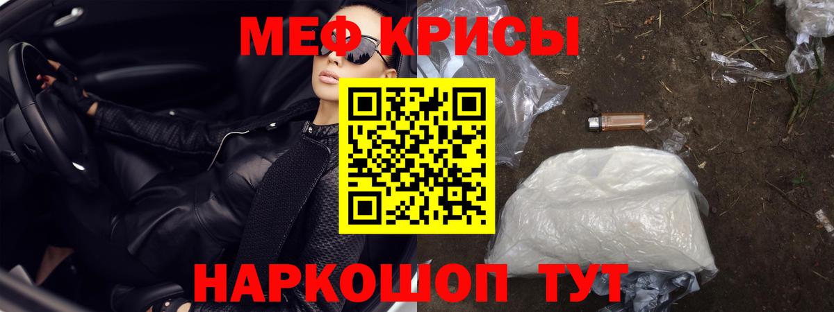 Мефедрон кристаллы Псков